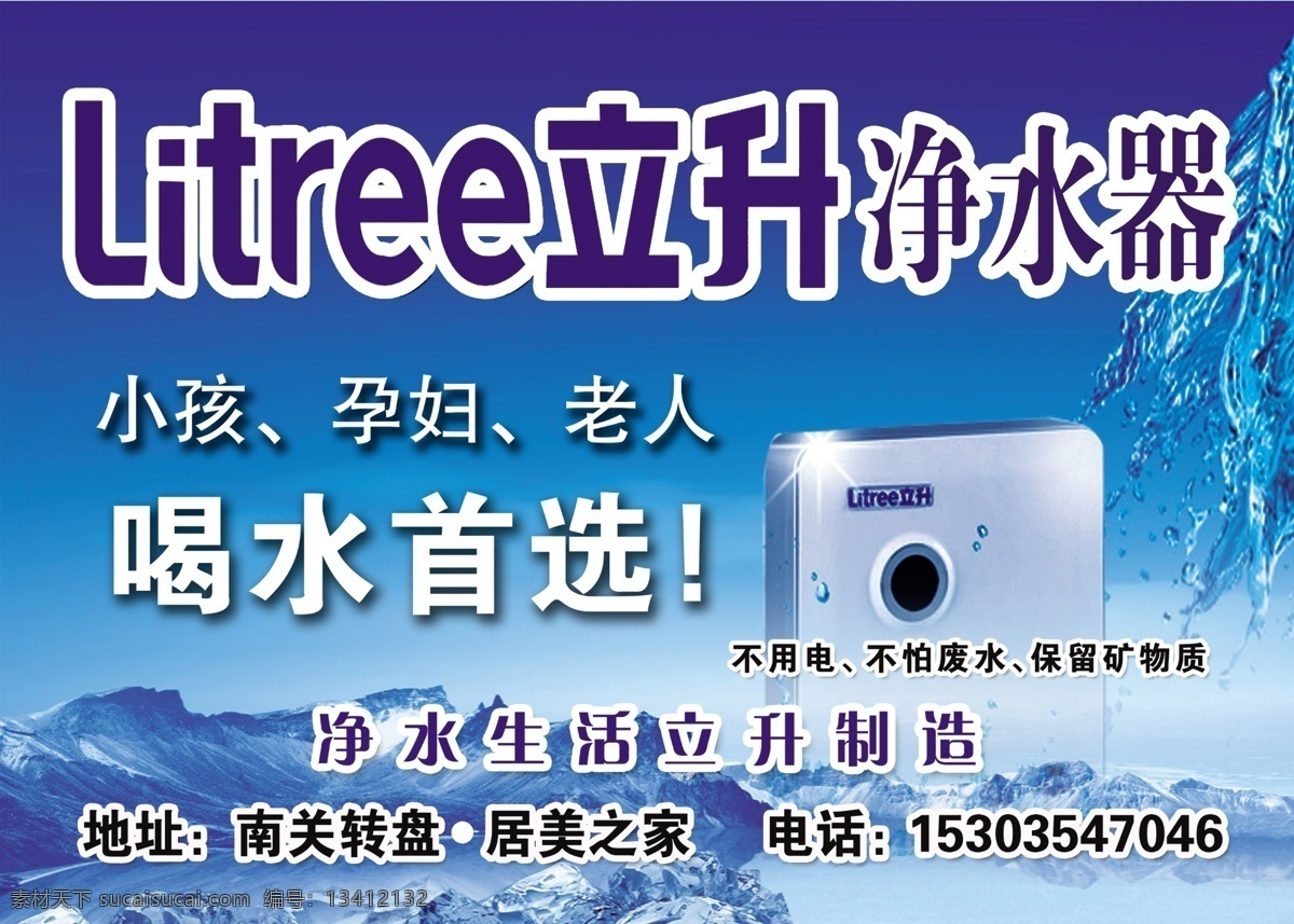 立升净水器 描边 投影 外发光 标志素材 水纹 分层 蓝色