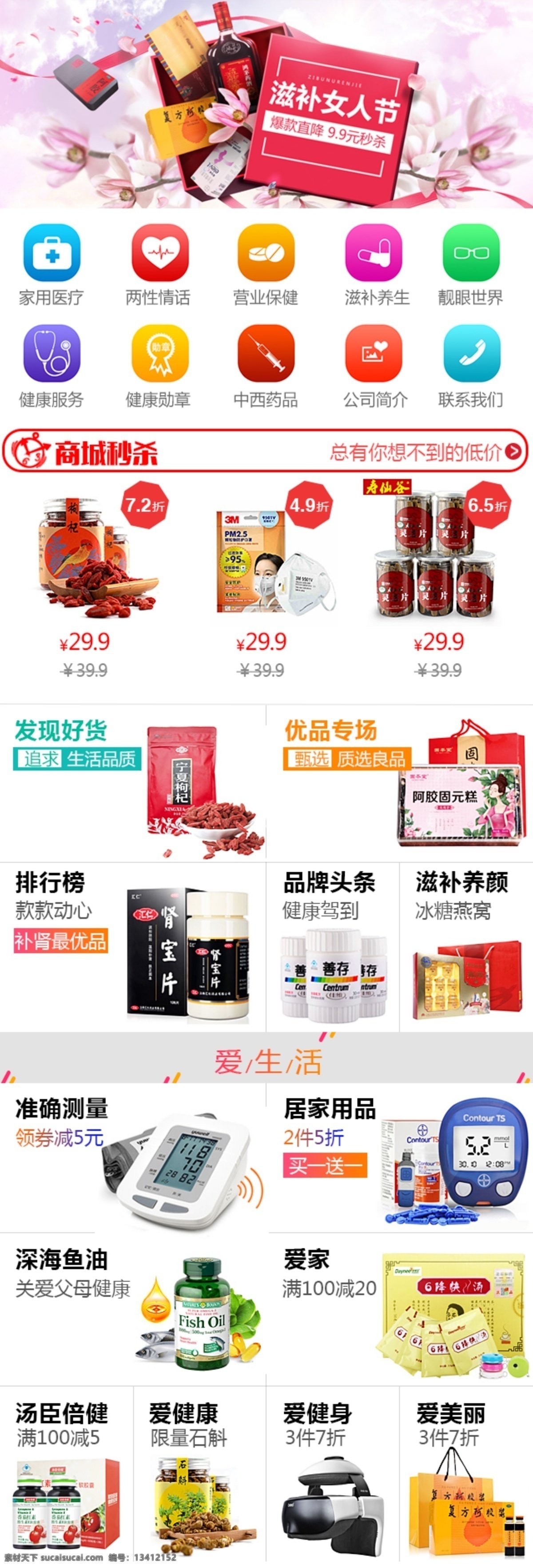 微 信 商城 店铺 装修 首页 高清 微信商城 首页设计 店铺装修 高清图片 psd设计
