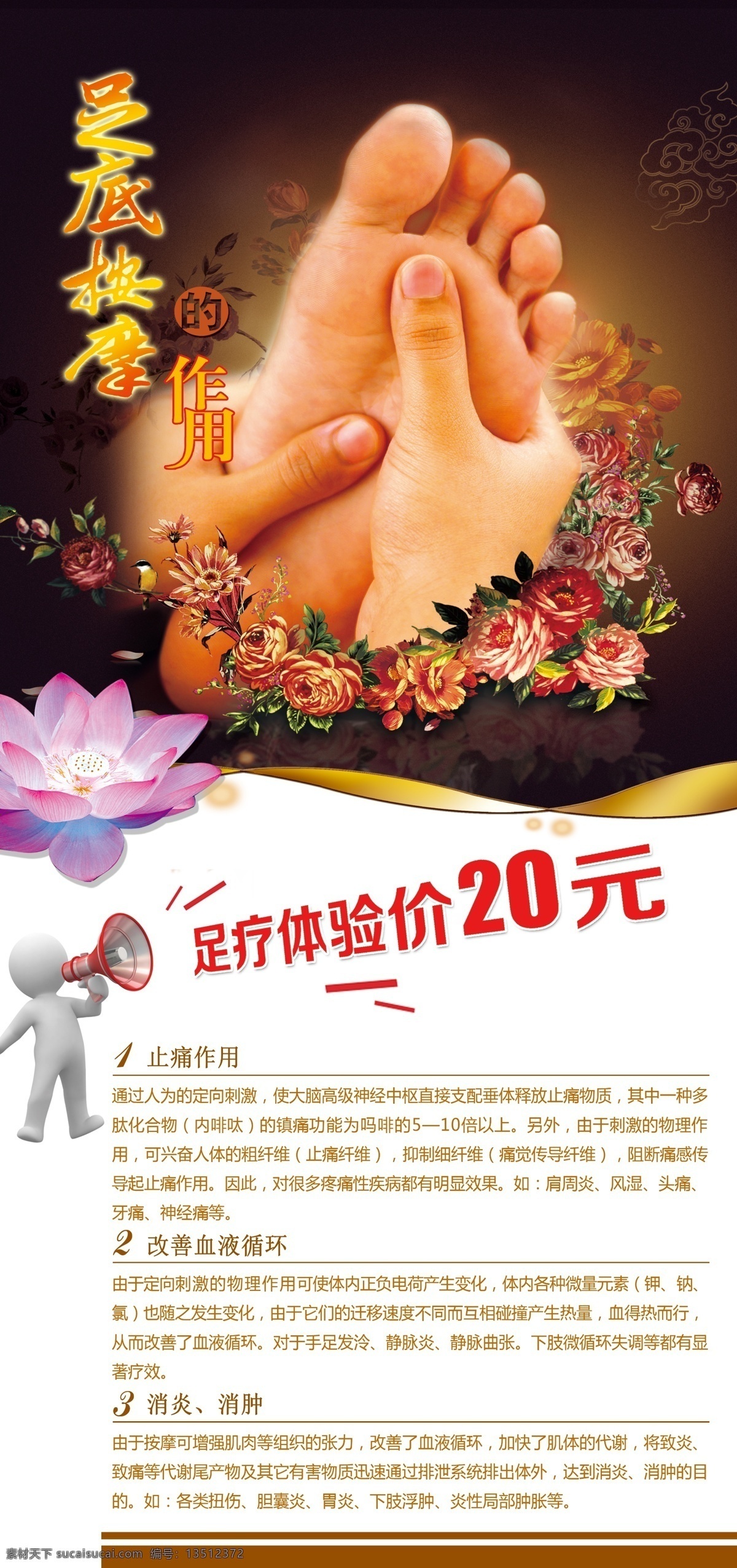 足底按摩广告 足底按摩 按摩 足底