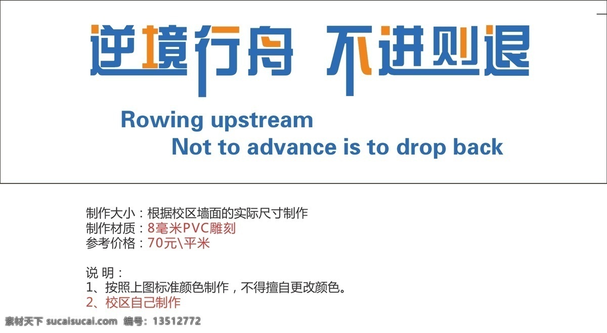逆境行舟 不进则退 公司文化墙 背景励志 奋斗展板 励志文化墙 励志标语 口号 口号形象墙 雕刻培训 会背景 学校文化展板 背景 成功的秘诀 拼搏 户外拓展 激励海报 越努力 越幸运 雕刻宣传 青春努力奋斗 励志语 墙贴 矢量图 刻绘图 背景文化墙 奋斗 努力 拼 坚持 雄晟广告 雕刻文化墙 文化墙设计