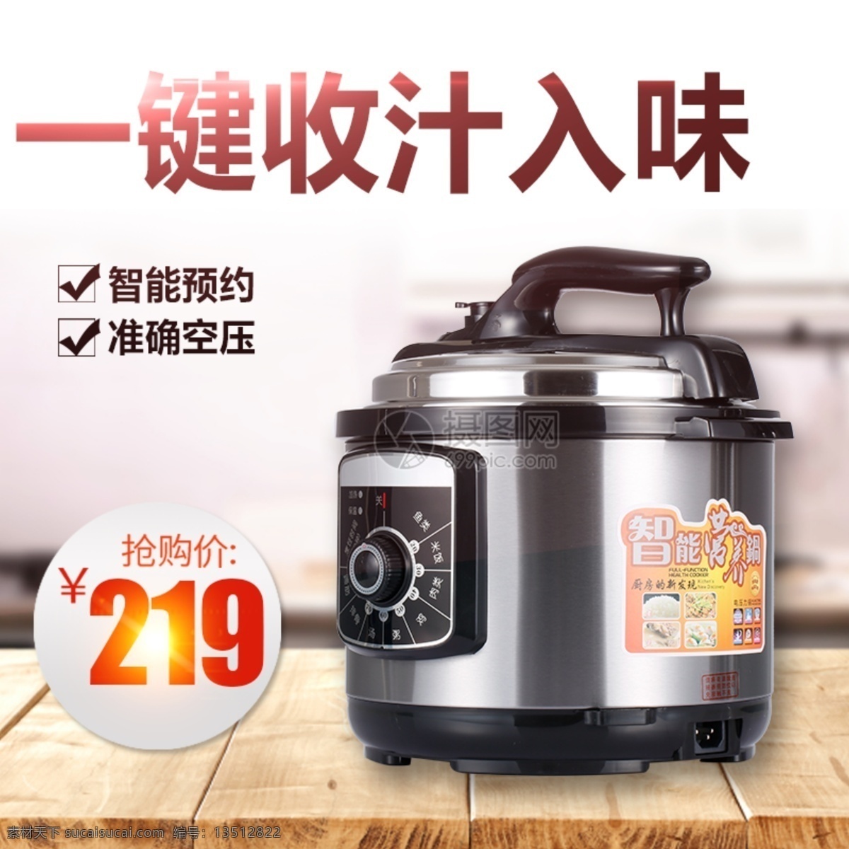 电饭煲 淘宝 主 图 电饭锅 电压力锅 电器 小家电 厨房电器 电饭煲主图 电商主图 淘宝主图 天猫主图 淘宝直通车 电商 天猫