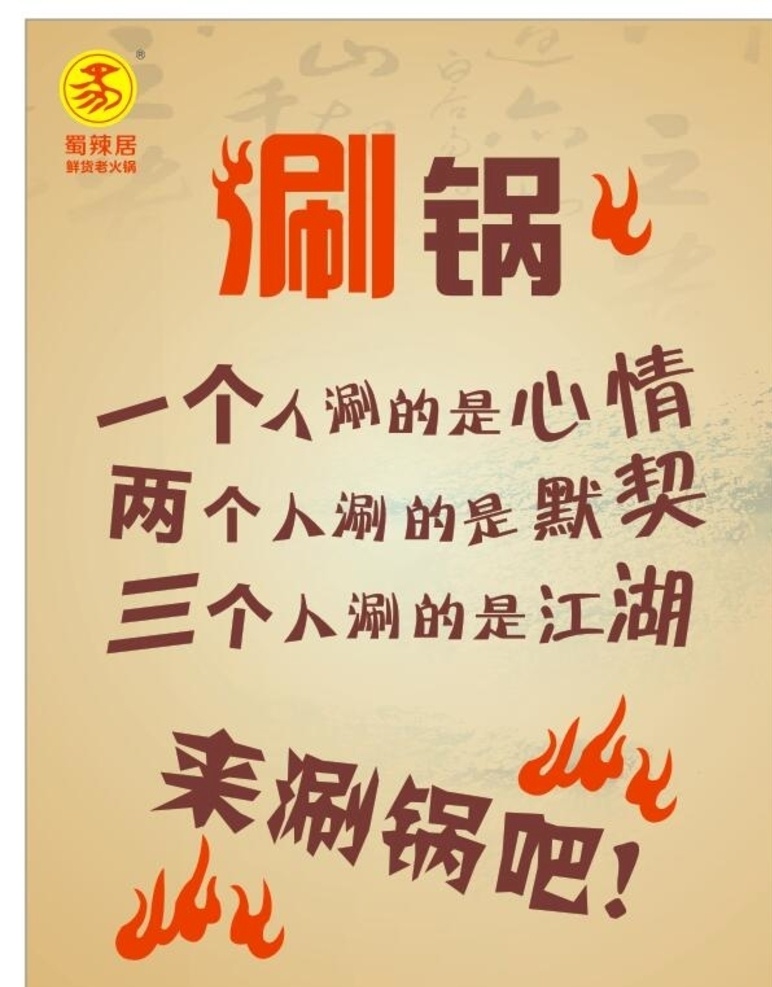 餐饮 后 厨 幽默故事 洗涮 涮锅 幽默风趣