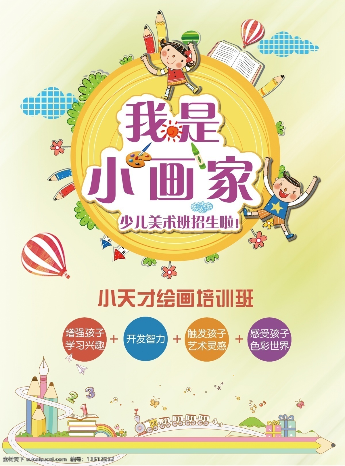 卡通 少儿 美术班 招生 家教 dm 宣 班 展板 活动 海报 宣传 广告 传单 a4 宣传单 单页 高档 简洁 dm单 艺术 模板 制作 美术 促销 分层