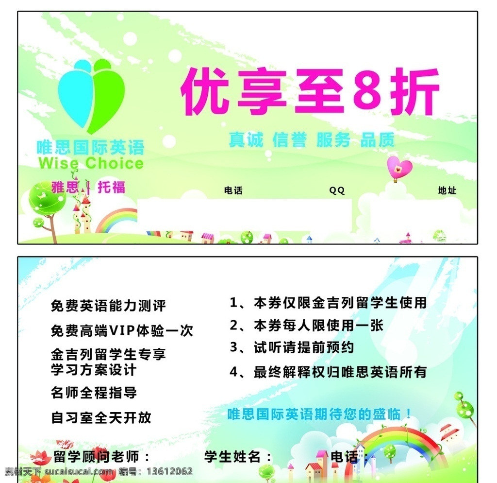 听课打折券 听课券 打折券 优惠券 英语听课券 8折优惠券