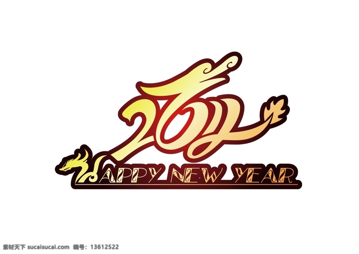 2012 精美 字体 艺术 字 2012素材 节日素材 其他节日