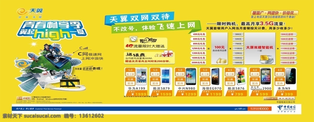 分层 背景 电信 黄色 青春 手机 天翼 源文件 中国电信 模板下载 矢量图 现代科技