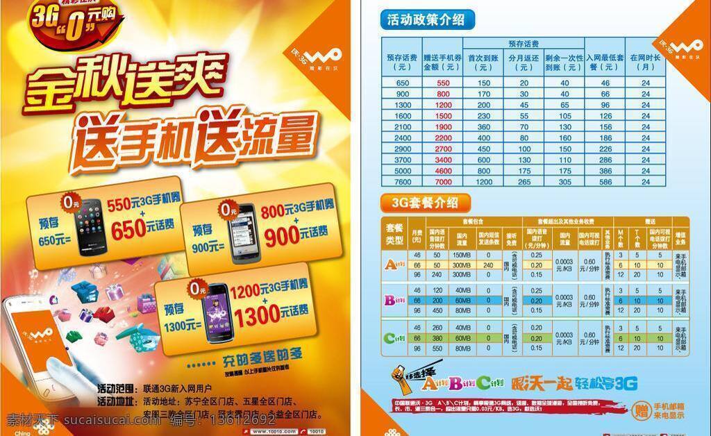 金秋 送 爽 手机 流量 金秋送爽 联通 送手机 矢量 矢量图 现代科技