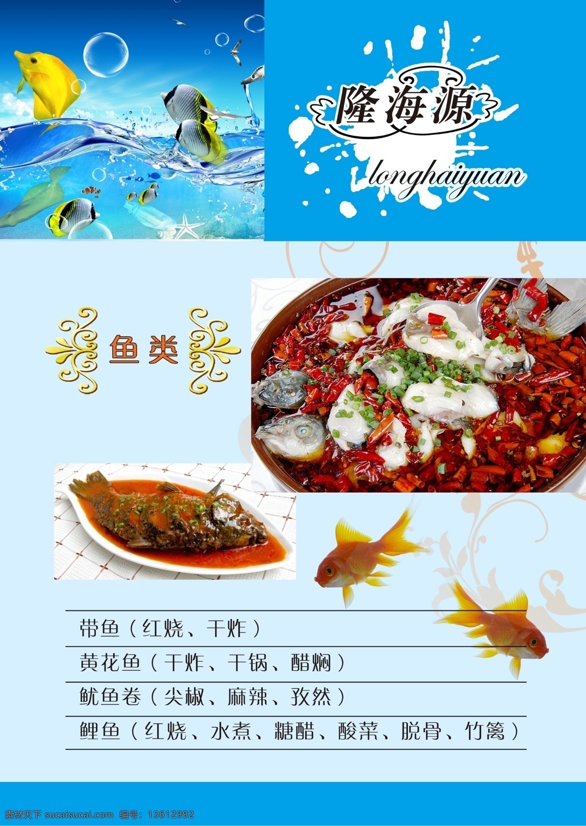 菜单 菜单菜谱 菜谱 广告设计模板 花色背景 源文件 名称 价格 菜单食物 画册 封面