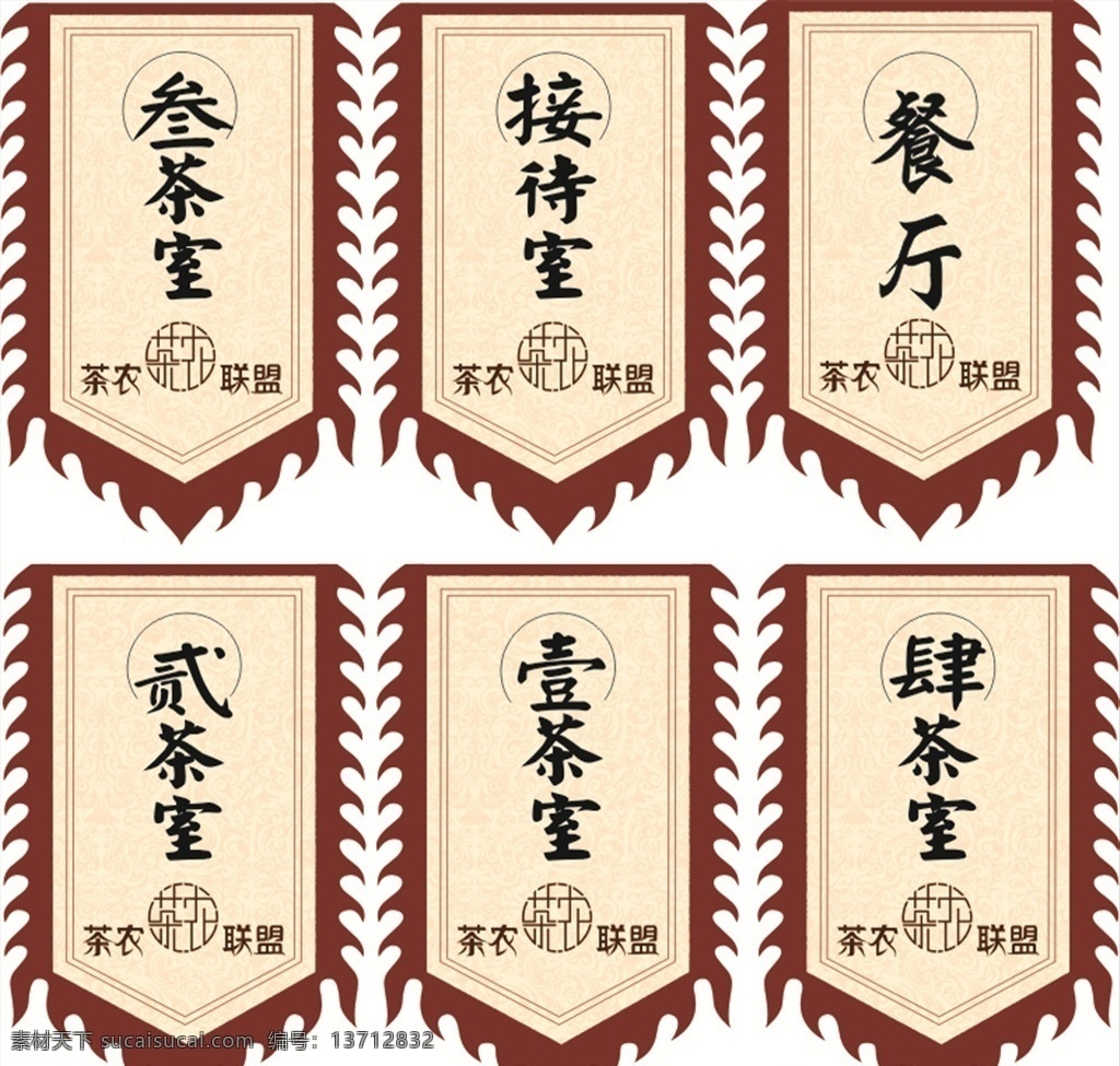 茶农联盟 招牌旗 吊旗 酒旗 logo 招牌 旗 酱香王酒旗 仿古旗 复古旗 彩旗 刀旗