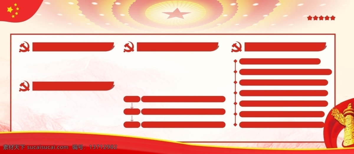 简约 党徽 广告 背景 广告背景 星星 党旗 徽章 手绘 横线 方框