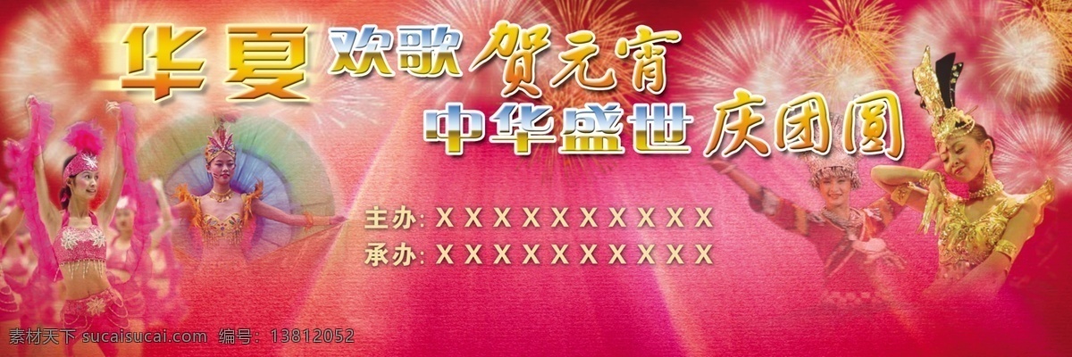 贺元宵 分层 文件 源文件 psd源文件 礼花 舞蹈 舞台 舞台背景 艺术 元宵 元宵海报 元宵节 正月十五 元宵节海报 名族舞蹈 元宵设计图 海报背景图