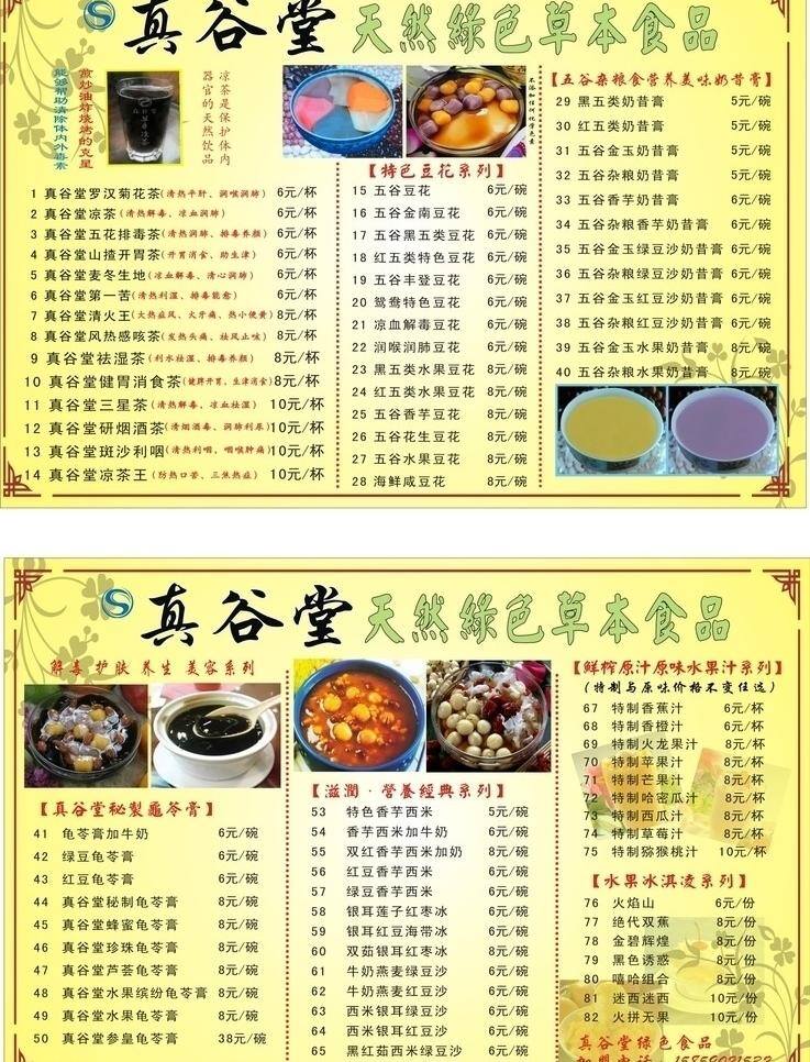dm宣传单 菜单 菜谱 传单 价格 冷饮 凉茶 热饮 凉茶矢量素材 凉茶模板下载 饮料 饮品 饮品价格菜单 矢量 psd源文件 餐饮素材