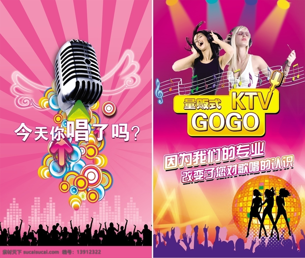 ktv 夜总会 ktv广告 ktv海报 ktv素材 ktv宣传单 音乐元素 音乐素材 音乐ktv ktv易拉宝 促销 展架 ktv展板 ktv设计 ktv招聘 套餐 ktv促销 ktv店庆 ktv开业 ktv酒水 ktv果盘