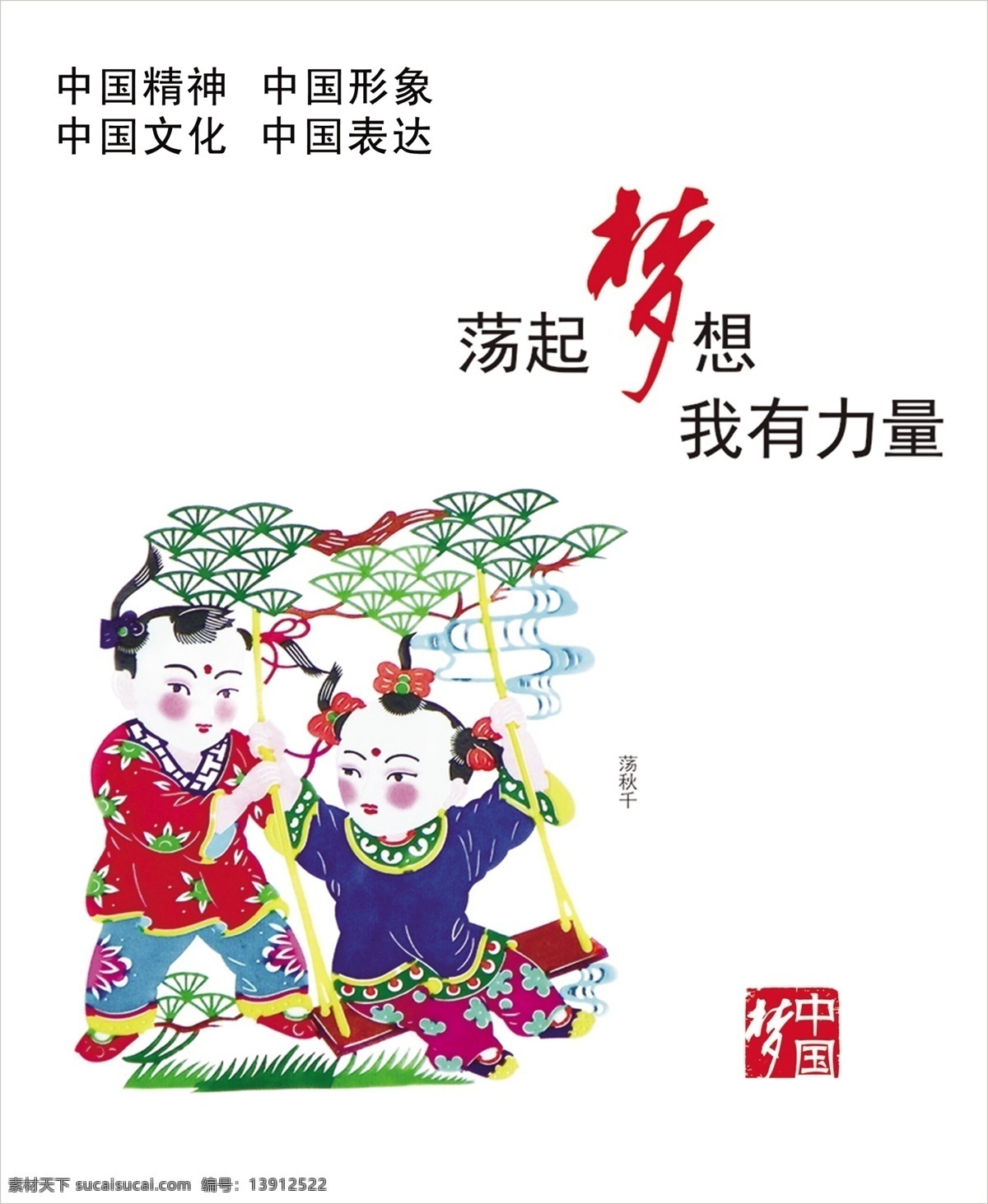 公益广告 中国梦 公益 广告 宣传 高清 喷绘