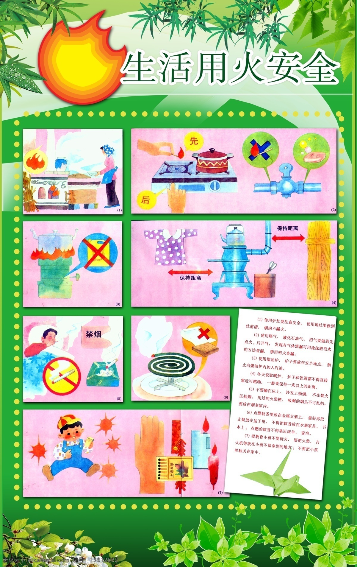 生活用火安全 消防 消防常识 安全 公共 火警 匪警 灭火 火灾 预防 展板 广告 写真 漫画 卡通 教育 设备 警示 宣传 防火知识 知识 消防知识 救火 安全标志 安全用电 灾难 易燃 易爆 化学品 逃生 急救 消防标语 标语 消防漫画 消防教育 牌子 警 提醒 公共安全 社区 学校 企业 公司