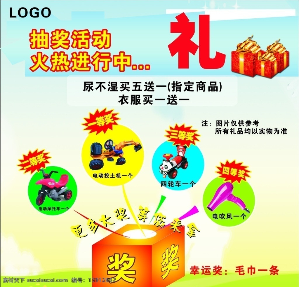 抽奖 奖品 一等奖 二等奖 优秀奖 礼 抽奖箱 抽奖活动 火热进行