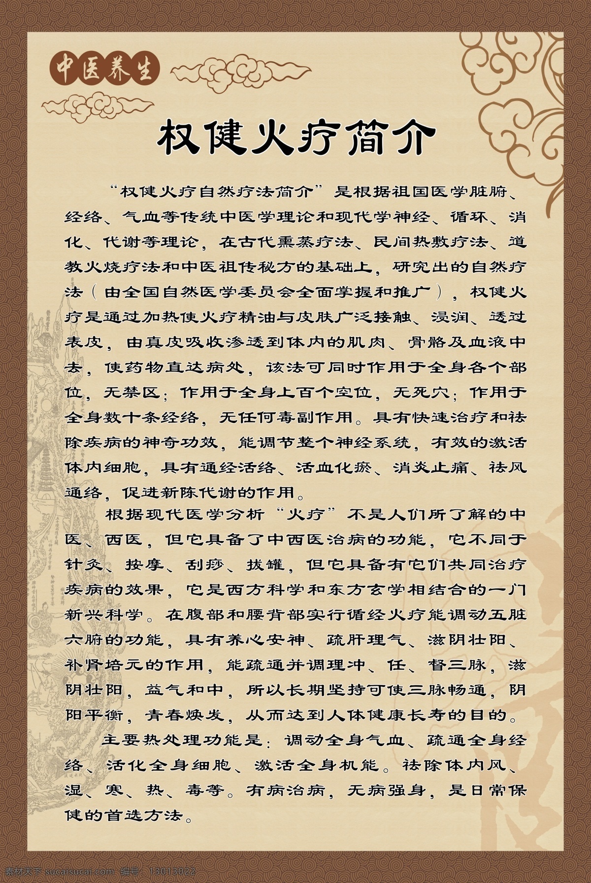 火疗 简介 权健 介绍 展板