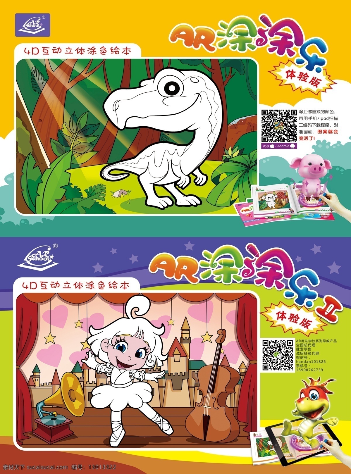 涂 乐 宣传单 页 涂涂乐 ar涂涂乐 圆早教梦 开发智力 立体 四维 好玩 学习