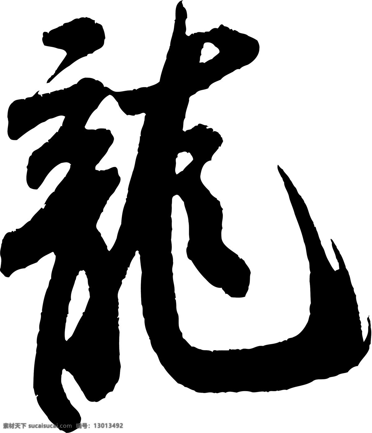 龍