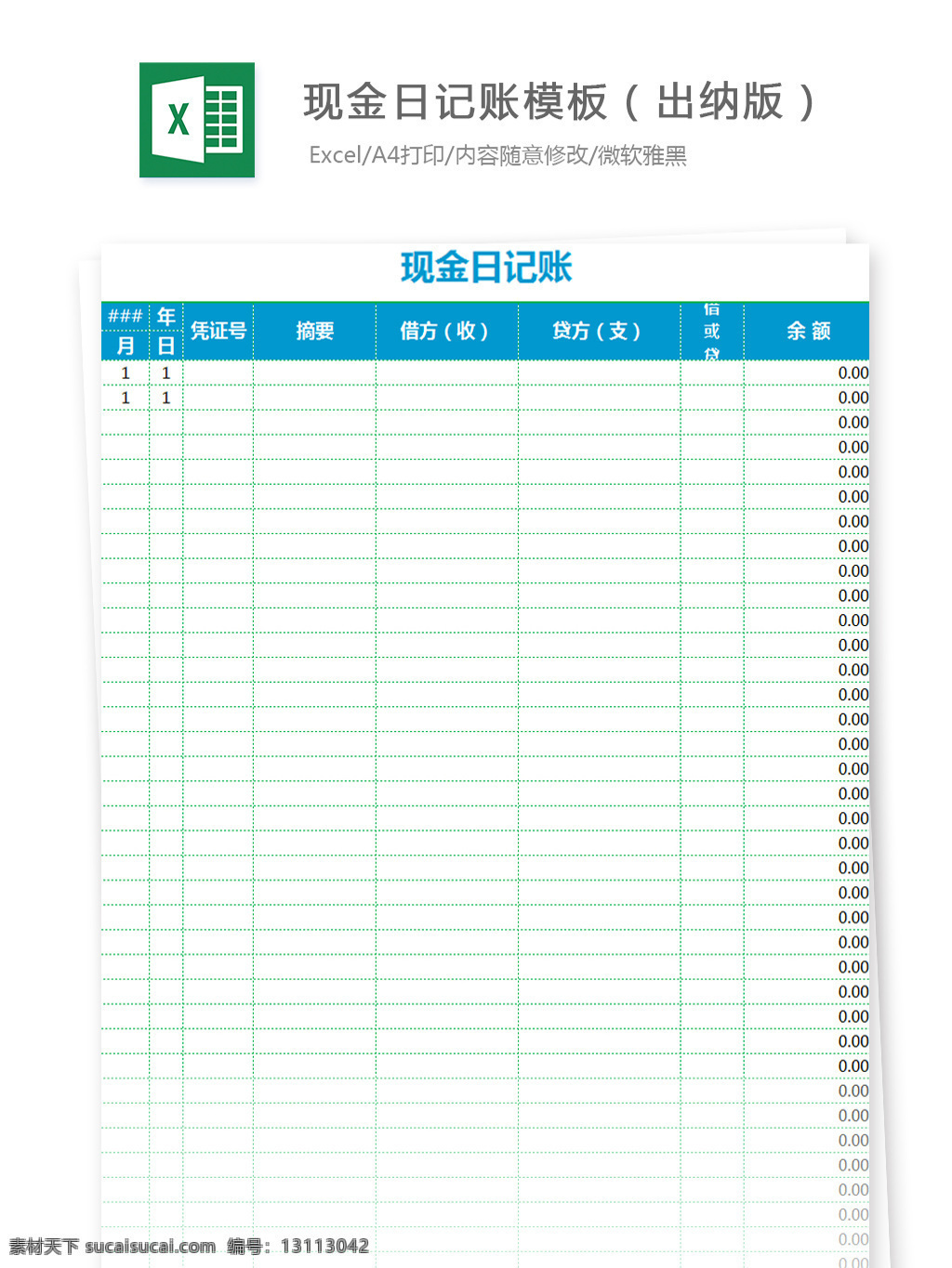 现金 日记账 模板 出纳 版 excel 文档 图表 图表模板 表格 表格模板 自动变换 表格设计