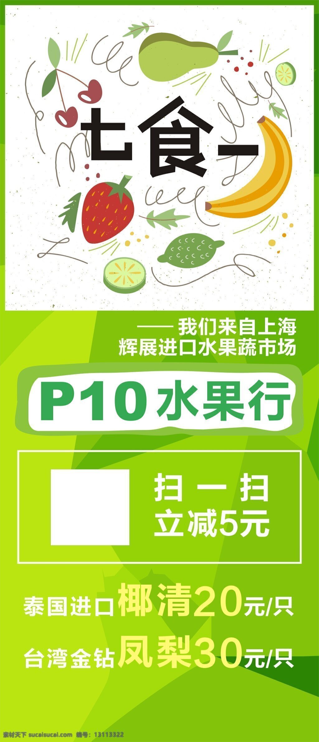 x展架 蔬果市场 促销 水果店 易拉宝 水果 香蕉 草莓 水果行 绿色背景