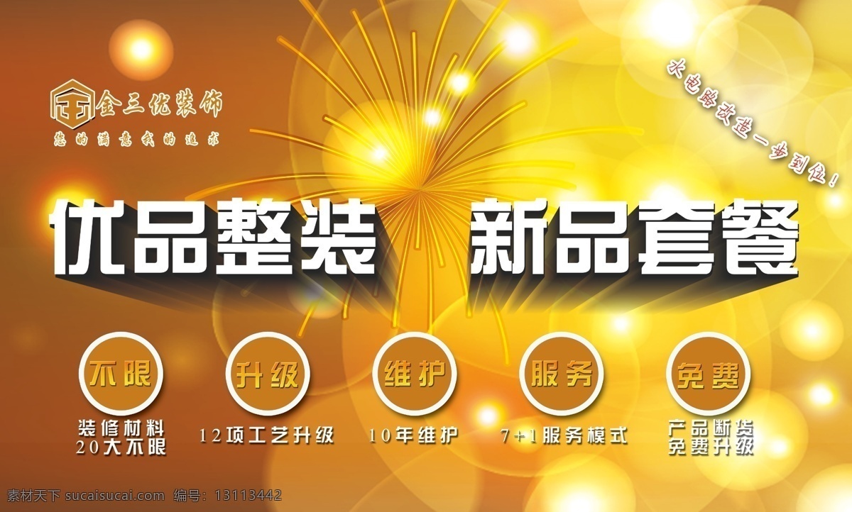 家装 公司 展台 吊 旗 吊旗 原创 矢量素材 立体字 黄色