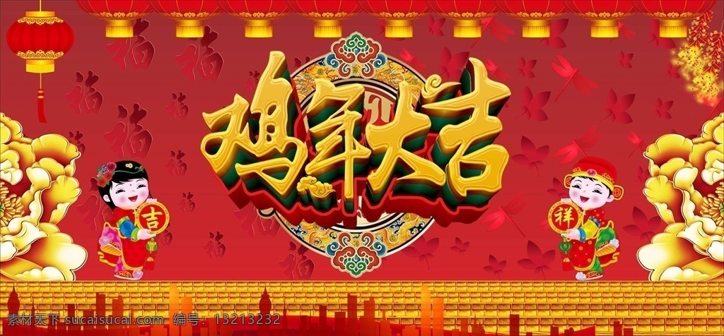 喜迎新年 2017鸡年 鸡年大吉 2017海报 新年海报 新年广告 喜迎鸡年 鸡年画 吉祥鸡年 鸡年广告 中国风鸡年 鸡年晚会 鸡年活动 过鸡年 鸡年dm 鸡年挂历 鸡年布置 鸡年传单 庆鸡年 鸡年彩页 鸡年门头 鸡年贺卡 鸡年展板 鸡年封面 鸡年台历 鸡年图 鸡年促销 迎鸡年 2017 鸡年 鸡年素材