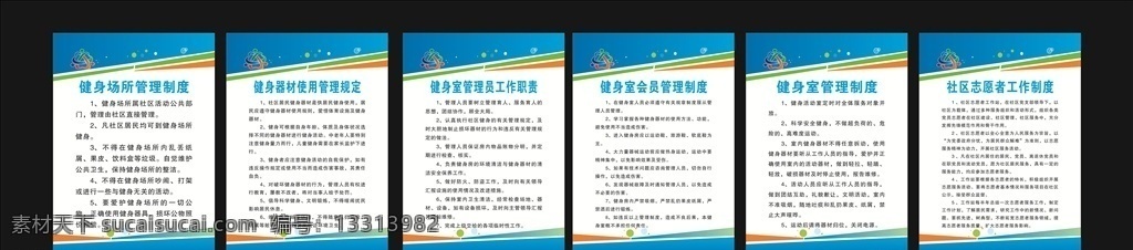 健身场所 管理制度 器材使用管理 管理员制度 会员管理 志愿者 工作制度 机关文化