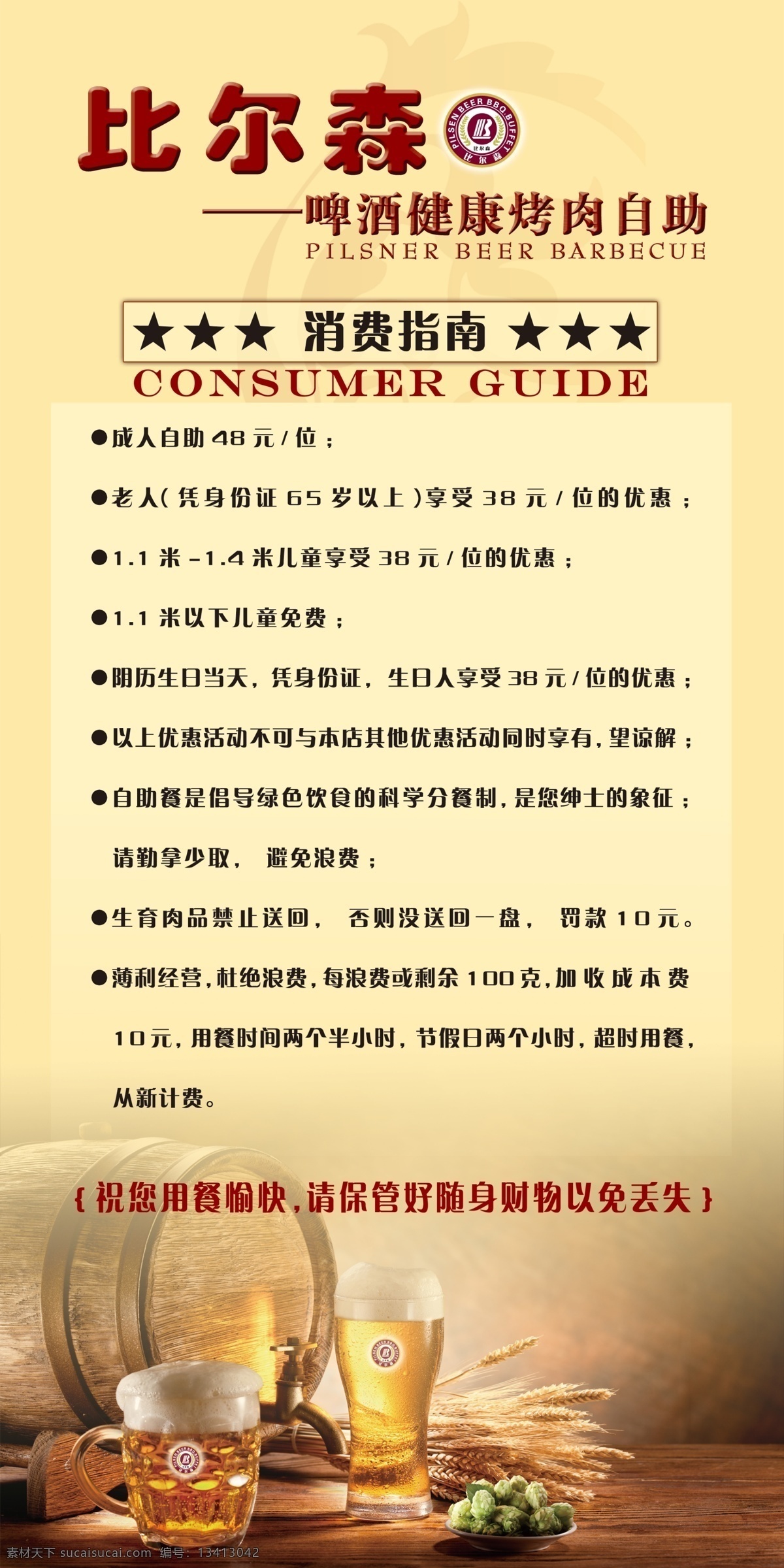 广告设计模板 酒店 名片卡片 欧式 啤酒 源文件 桌牌 模板下载 酒店桌牌 桌牌优雅 装饰素材