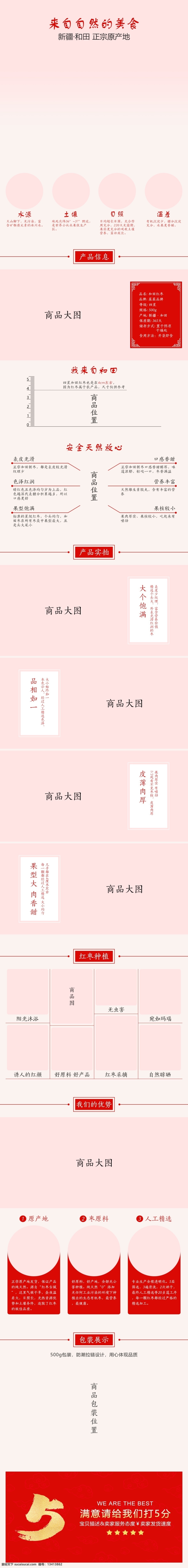 红色 古风 红枣 电商 商品 详情 页 千库原创 红枣食品 养生 商品详情页