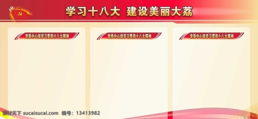 党建背景 党建 中国红 学习 建设 会议室 展板模板