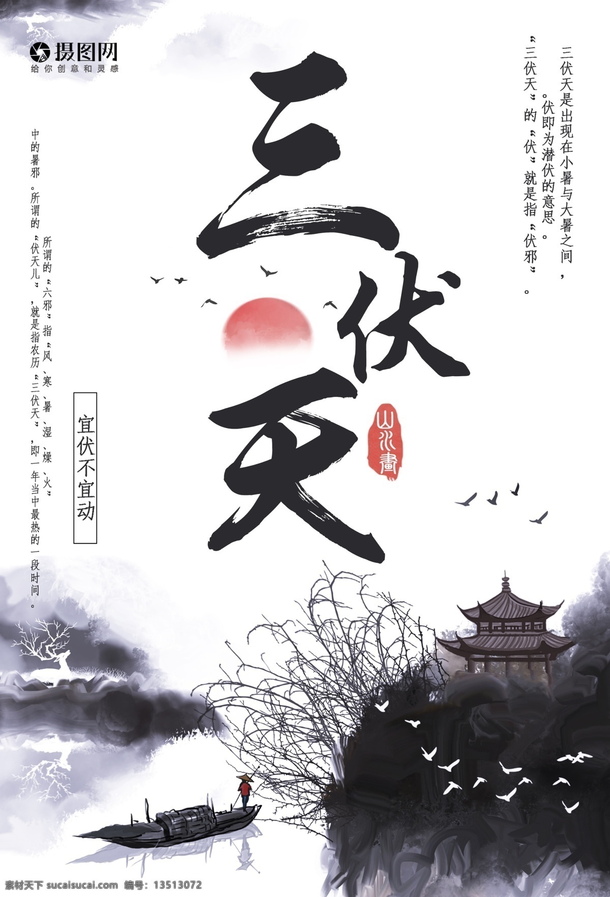 中国 风 三伏天 海报 炎热 酷暑 夏日 中国风 水墨 黑白 高温 高温预警 三伏天海报