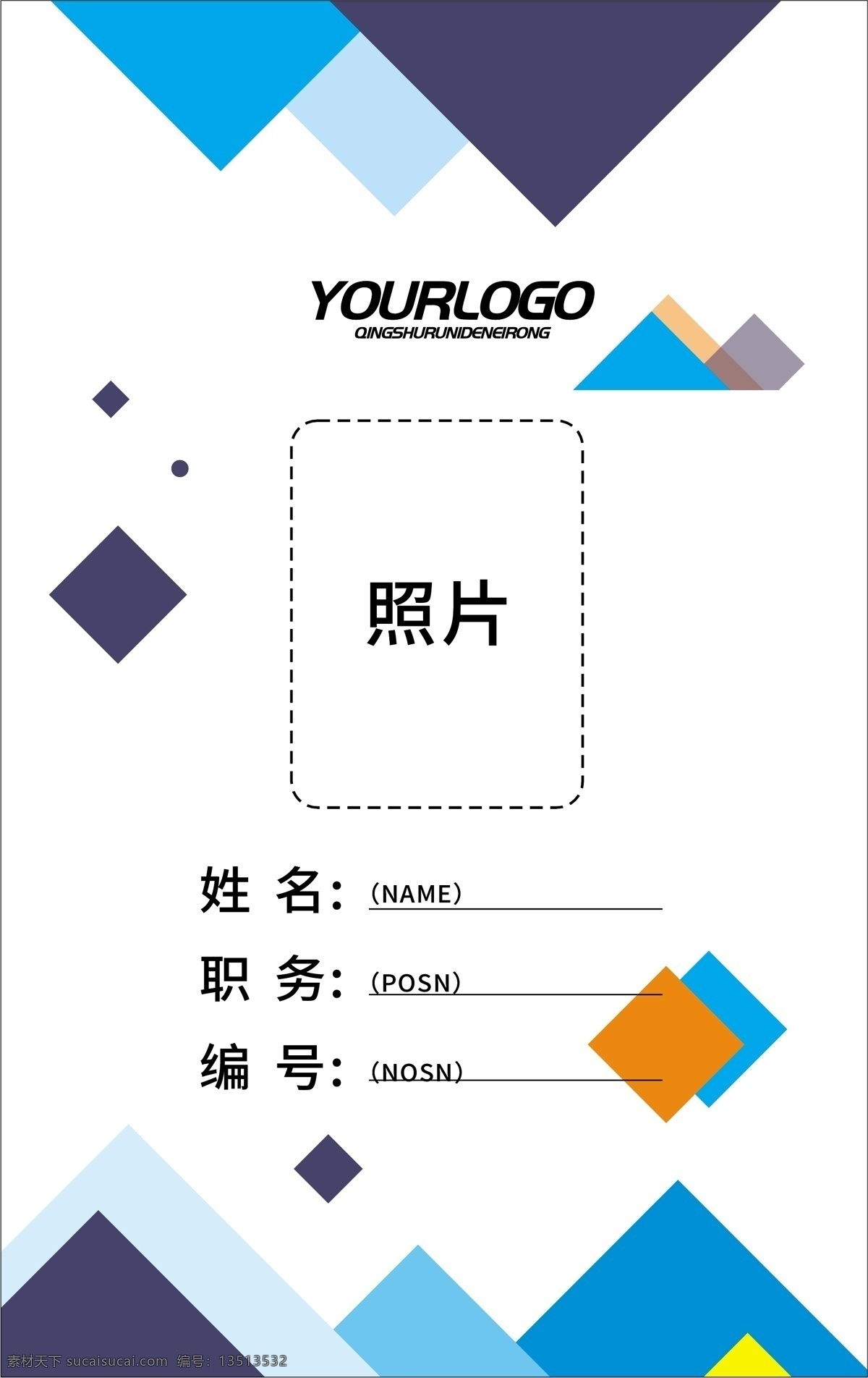 创意 几何 工作证 模板 创意工作证 工作牌 胸卡 吊牌 蓝色 简约