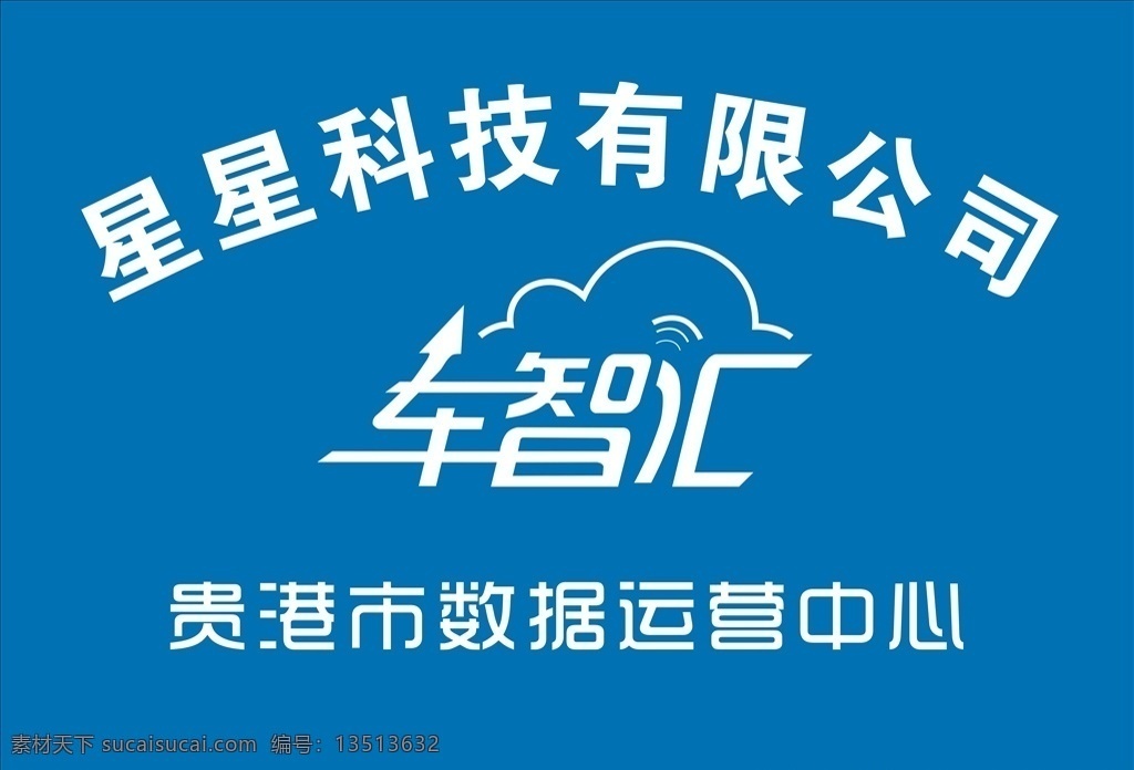背景 车智汇背景 蓝色 运营中心