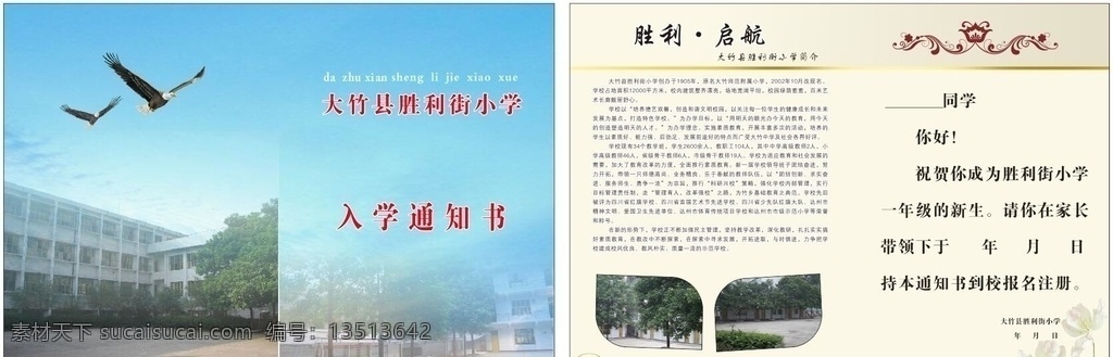录取通知 录取通知书 封面 入学通知书 模板 学校入学通知 大学通知书 学校通知书 入学通知卡 学院通知书 新生入学通知 书 学院录取通 知书 研究生通知书 博士 高校通知书 通知书信封 高档通知书 新生报道通知 大学招生 名校招生 招生简章 招生手册 红色入学 家长会通知书