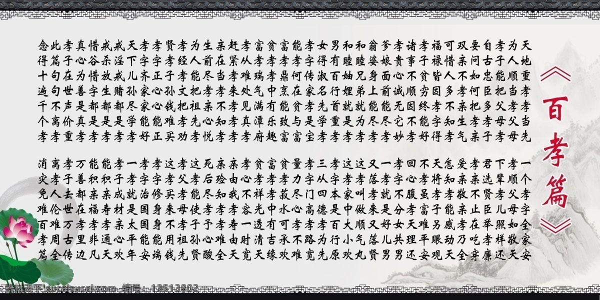 百孝篇 孝顺 尊敬 长辈 父母 感恩