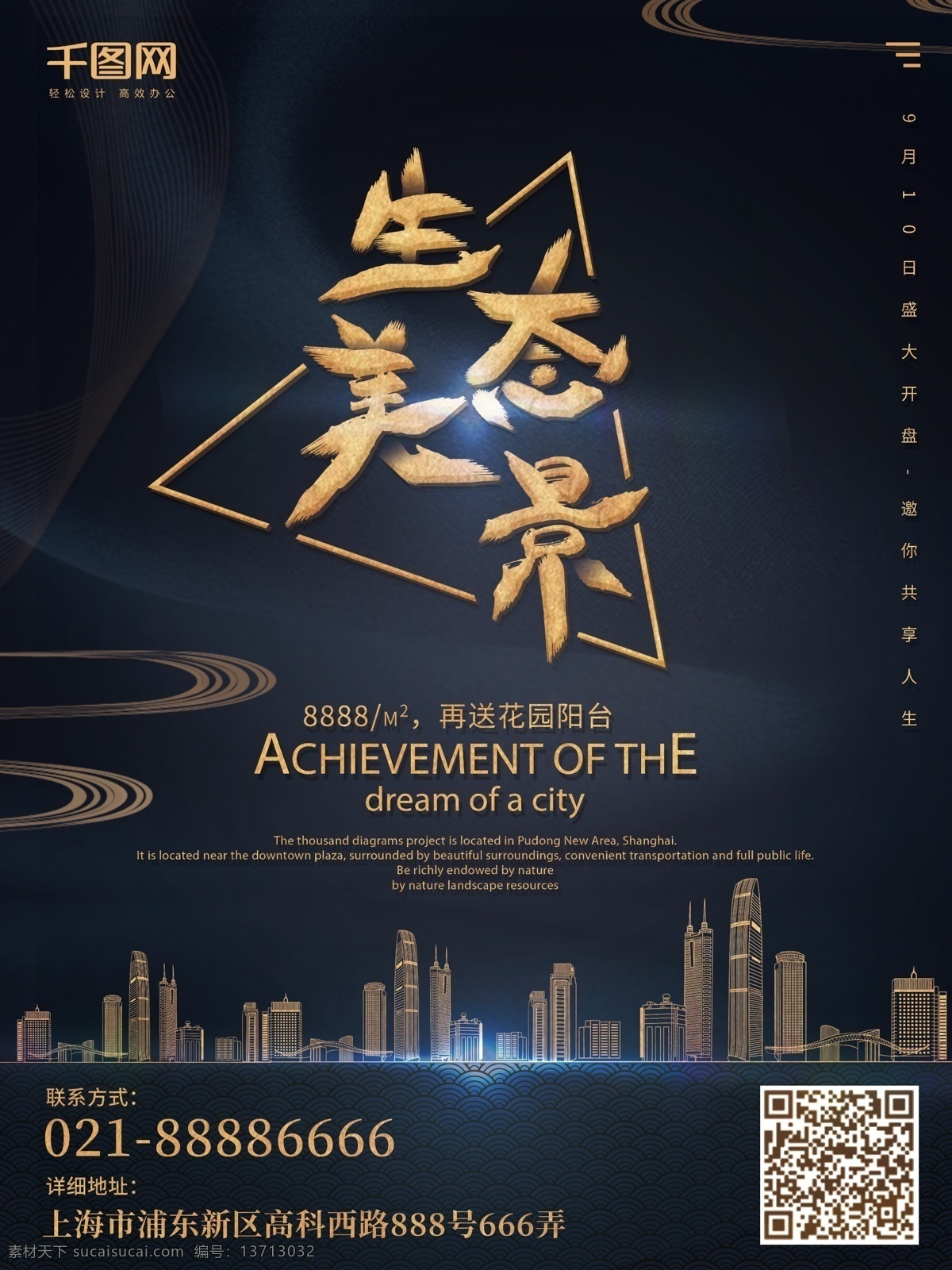 商务 黑金 高端 简约 大气 时尚 房地产 海报 地产 线条