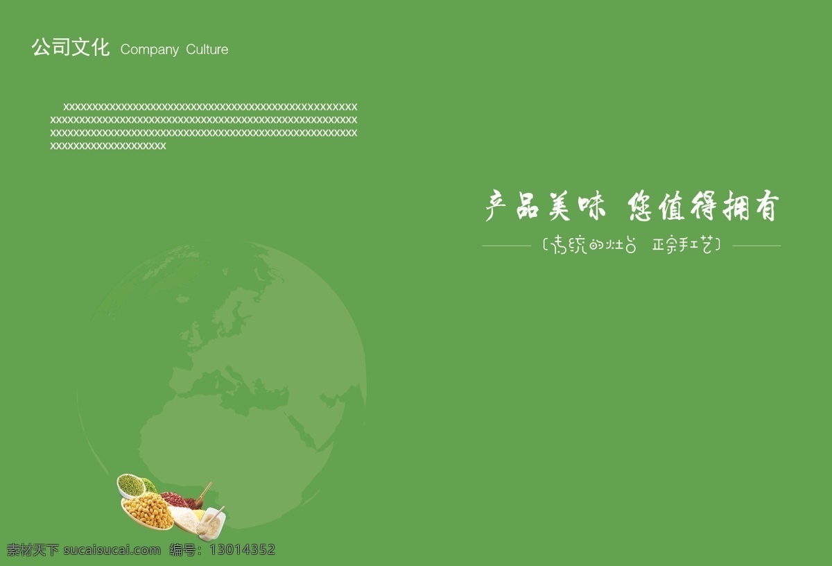 农产品画册 食品 农产品 豆 粑