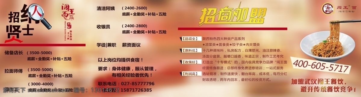 招商 招聘 加盟 宣传 粉色