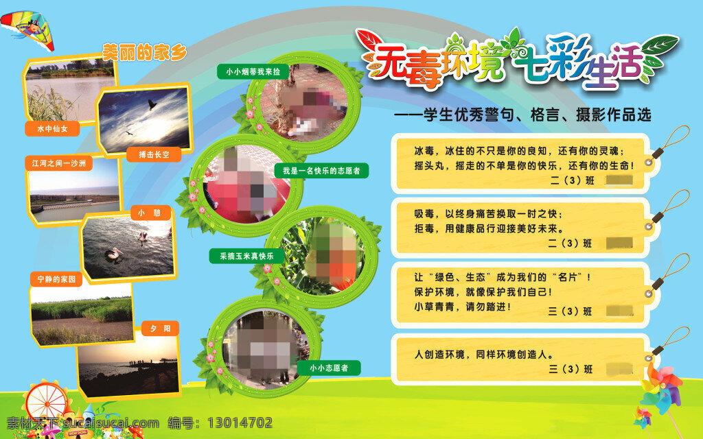 学校活动展板 照片组合 卡通照片框 标签书签 卡通插画 树叶 风车 小朋友 黄色