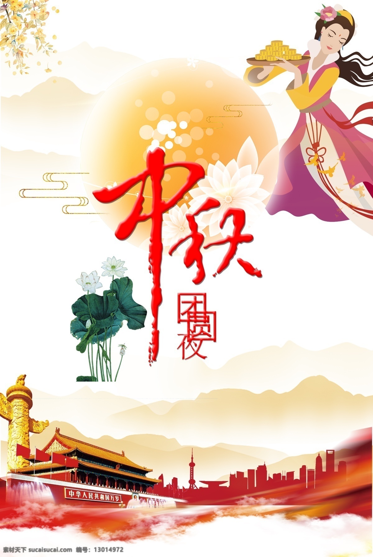 中秋节日 中秋 中秋节 中秋海报 中秋佳节 看天灯 吃月饼 中秋节海报 望月 月亮 孔明灯 月饼 家人团圆白兔 国庆