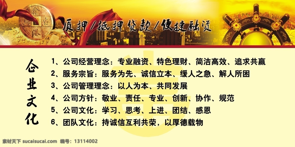 舵 广告设计模板 金币 金融 楼房 视野 丝带 典当行 企业 文化 模板下载 星星 源文件 企业文化海报