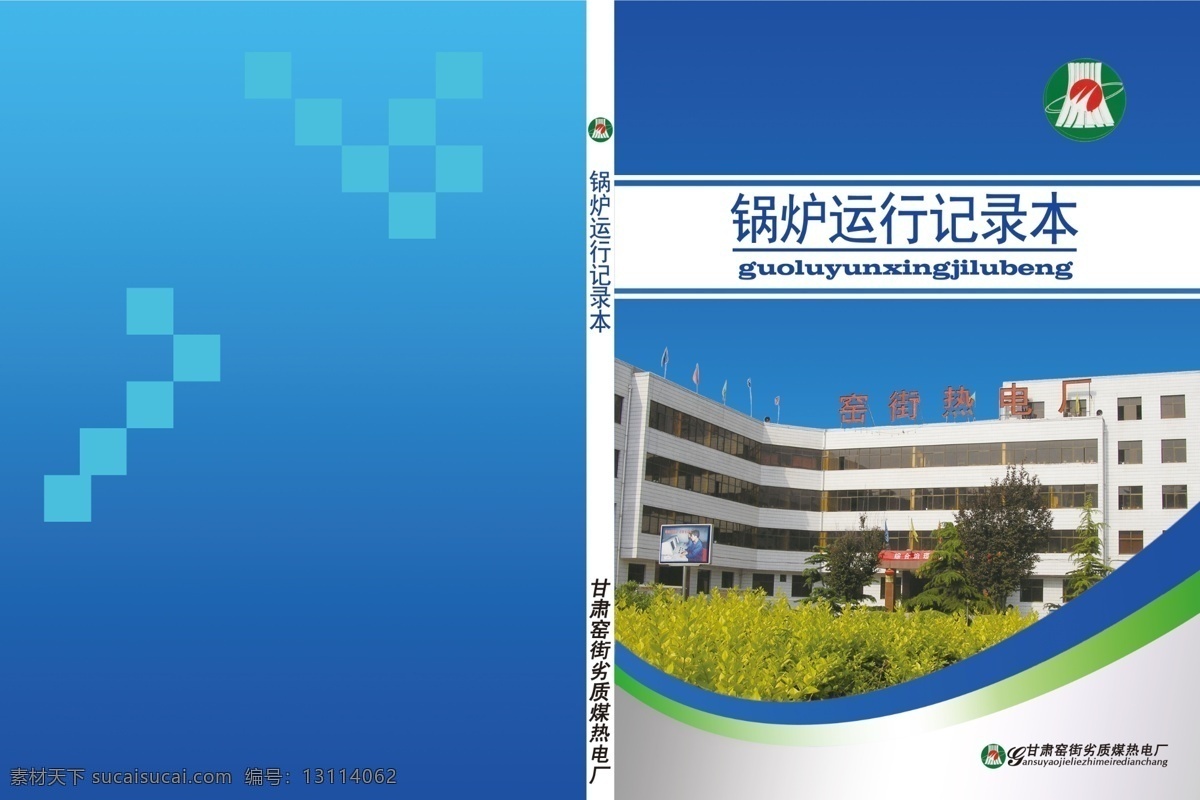 电厂 电力 封面 广告设计模板 锅炉 画册设计 记录 记录本封面 记录本 模板下载 运行 热电 源文件 其他画册封面