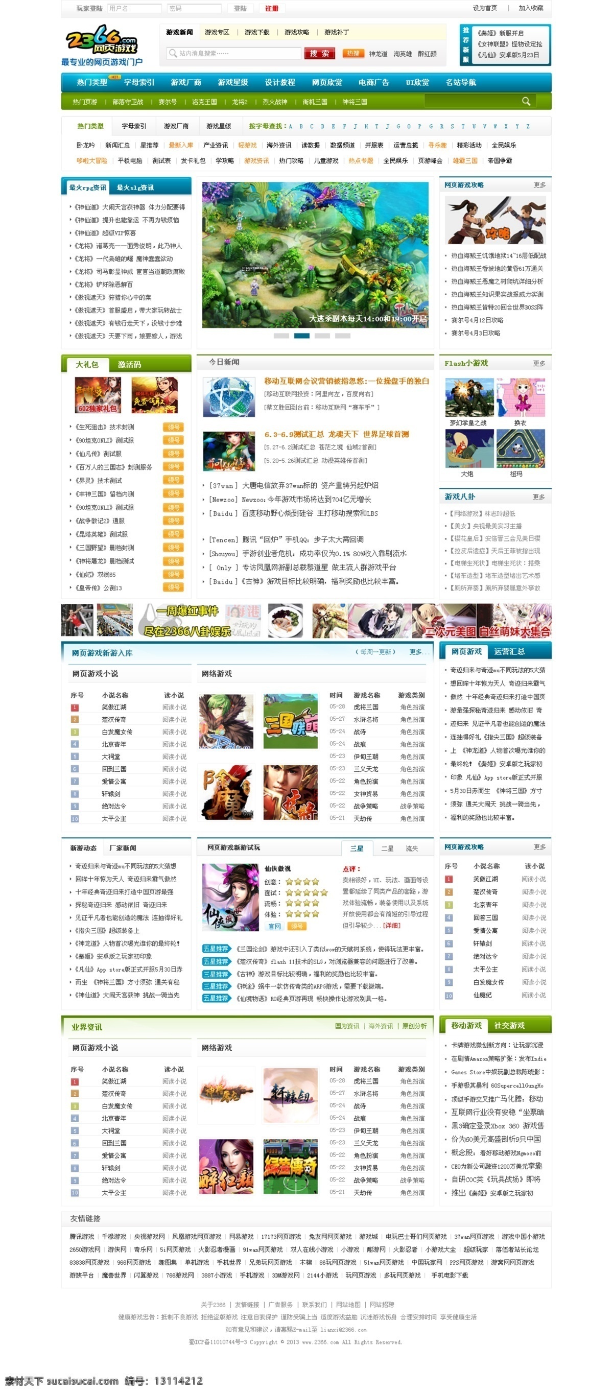 ps分层素材 网页模板 游戏 游戏网站 源文件 中文模板 模板下载 游戏门户 大型游戏 网页素材