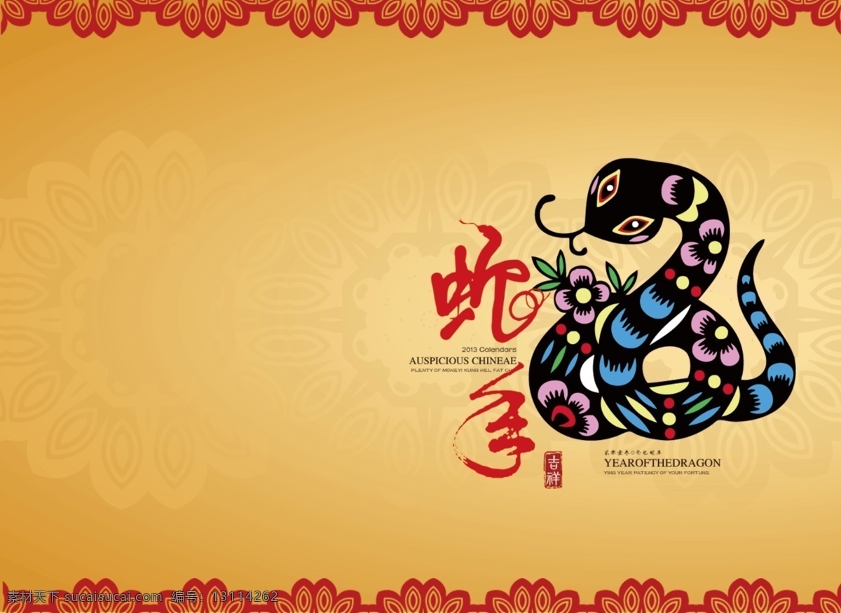 边框 传统元素 广告设计模板 花纹 剪纸元素 卡通蛇 名片卡片 蛇 中国联通 蛇剪影 蛇雕塑 花纹蛇 源文件 名片卡 广告设计名片