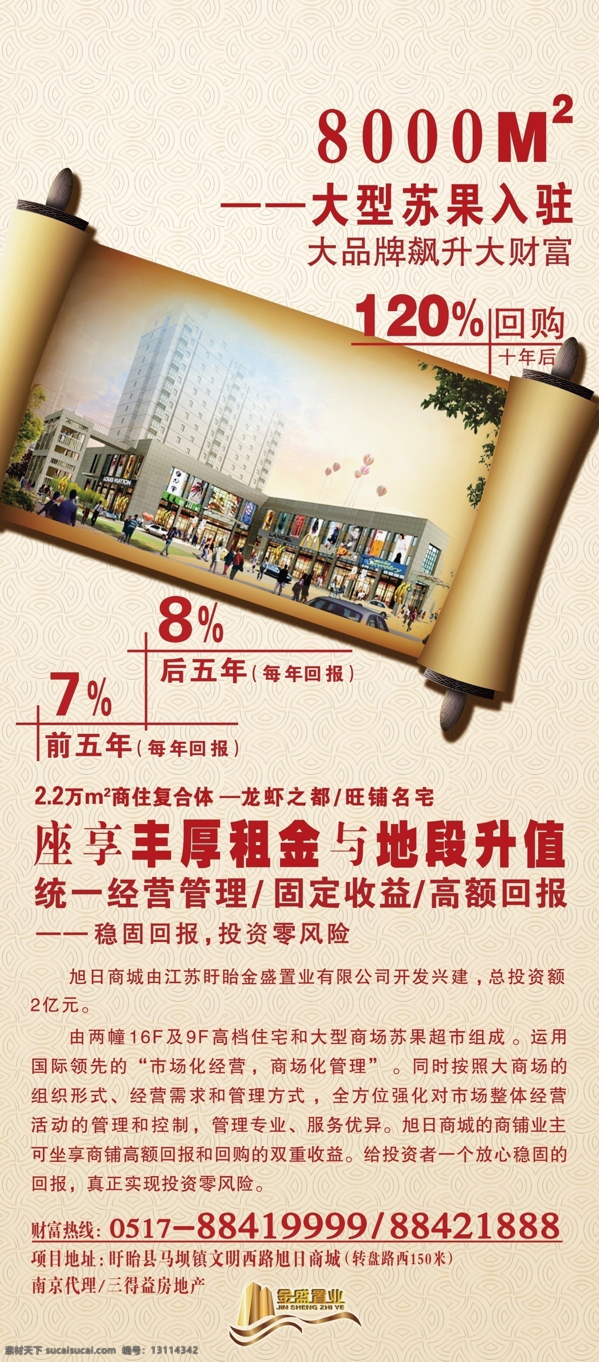 x展架 房地产x展架 房地产 x 展架 房地产广告 广告设计模板 入驻 五星 源文件 模板下载 金盛置业 8000平方 地段升值 零风险 苏果 盱眙 金盛 展板 x展板设计