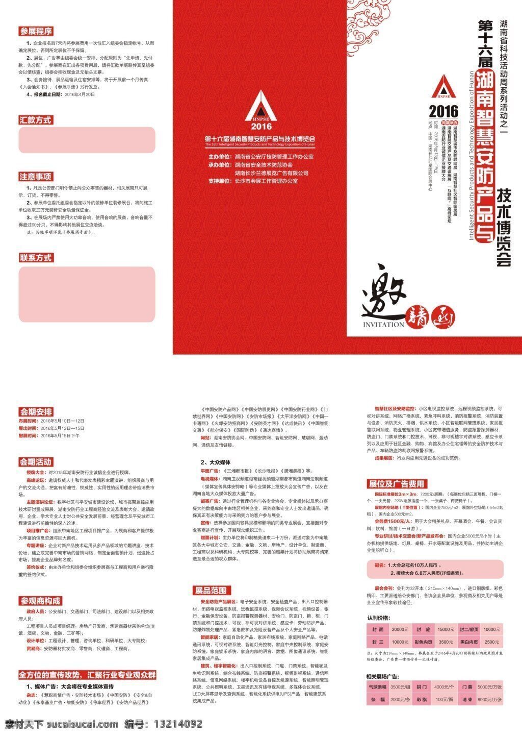 邀请函 2016 安防展 白色