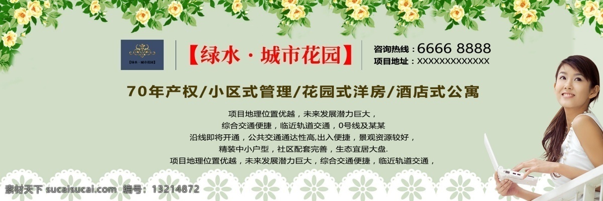 地产广告 户外 宣传 喜庆 节日 高炮 t牌 美女 电脑 花朵 树林 洋房 矢量 云朵 白色