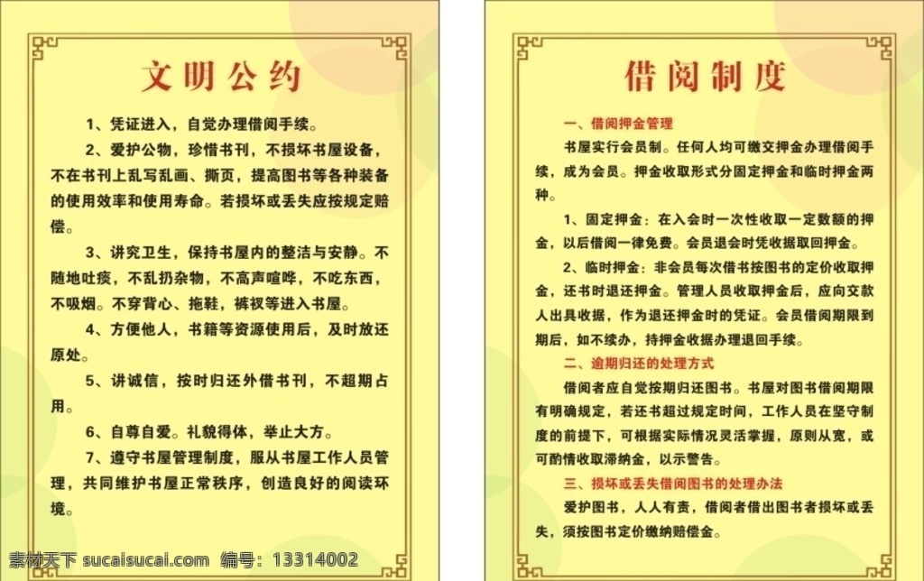 借书制度 学校制度 书店制度 标识 借书 制度