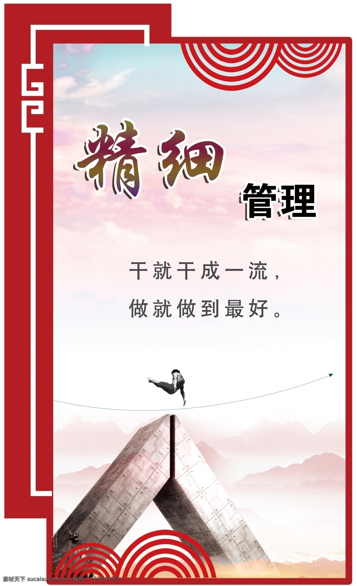企业文化 党建背景 精细 管理 蓝天 分层